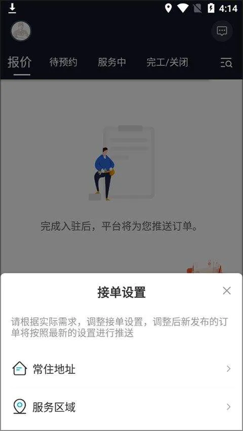 万师傅师傅版app v7.38.0安卓版