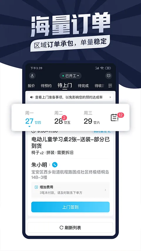万师傅师傅版app v7.38.0安卓版