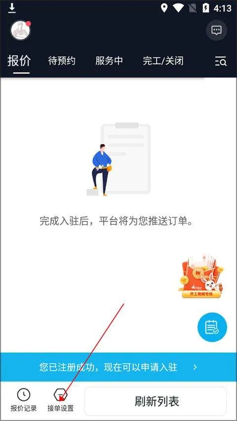 万师傅师傅版app v7.42.0安卓版