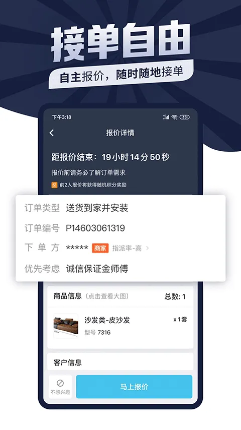 万师傅师傅版app v7.42.0安卓版