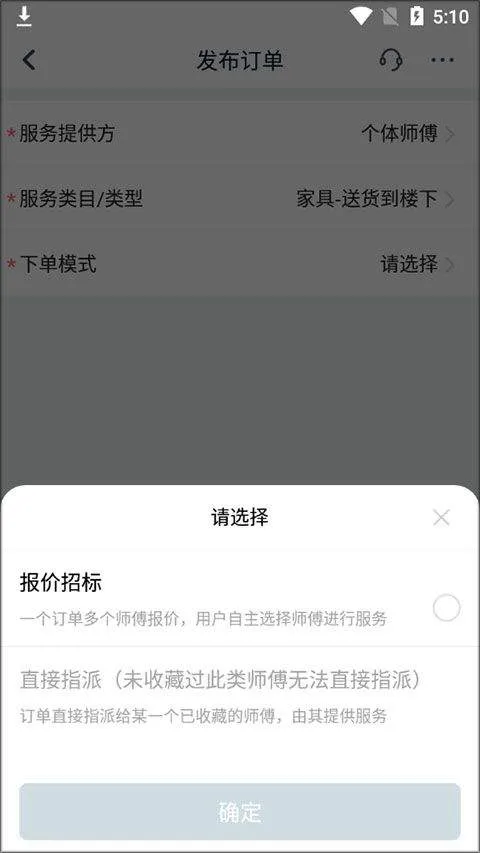 万师傅接单易企业版app v2.22.16安卓版