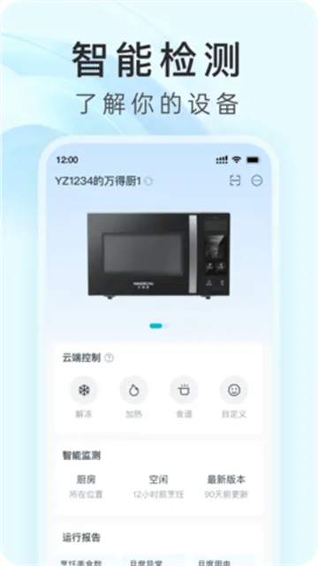 万得厨APP 万得厨APP