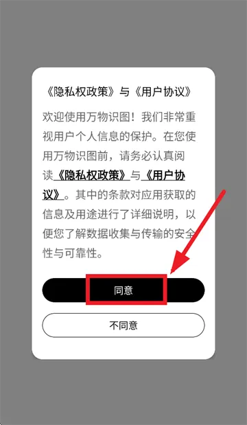 万物识图app