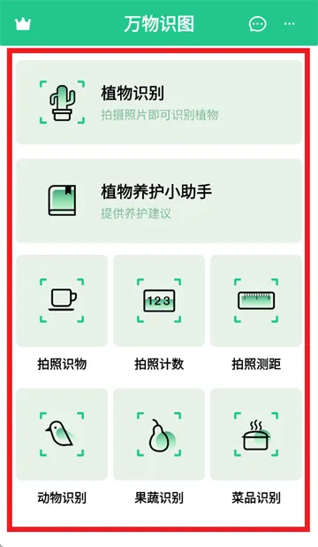 万物识图app