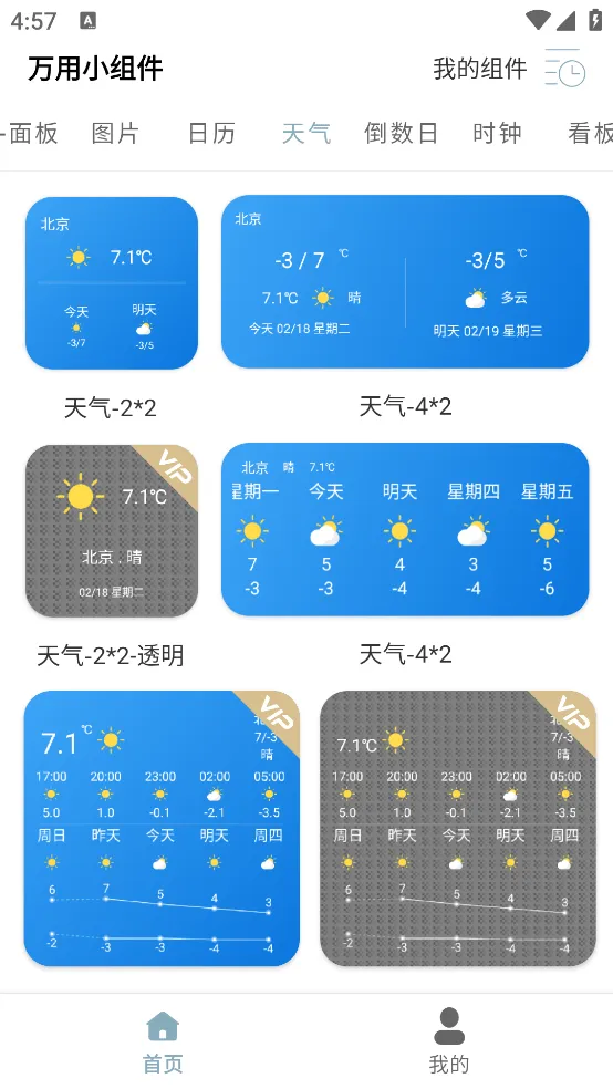 万用小组件app v1.4.5 手机版