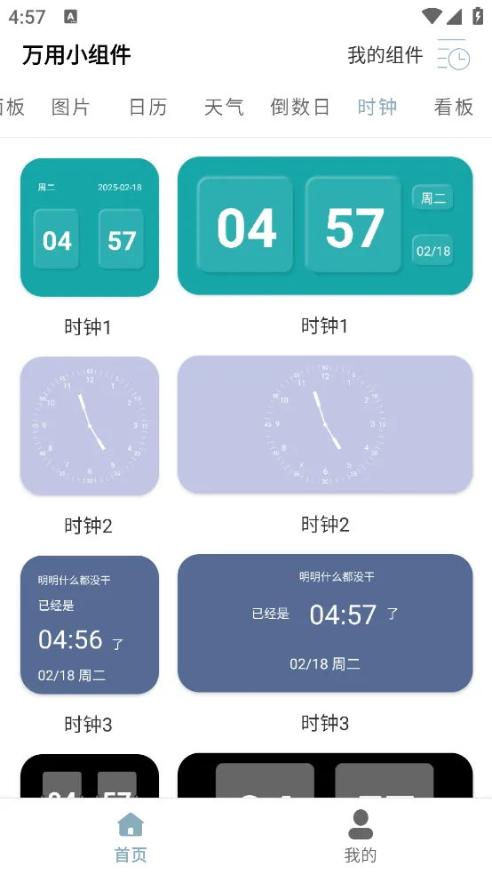 万用小组件app v1.4.5 手机版