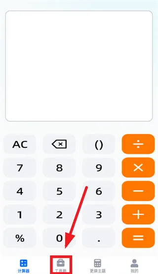 万能免费计算器app 万能免费计算器app