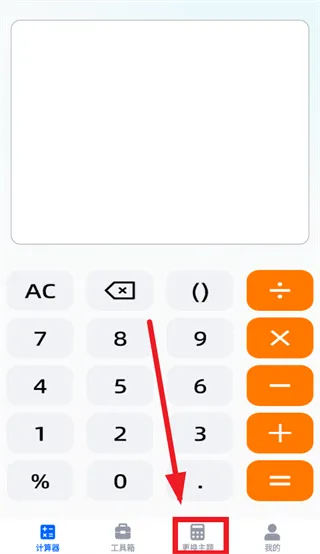 万能免费计算器app 万能免费计算器app
