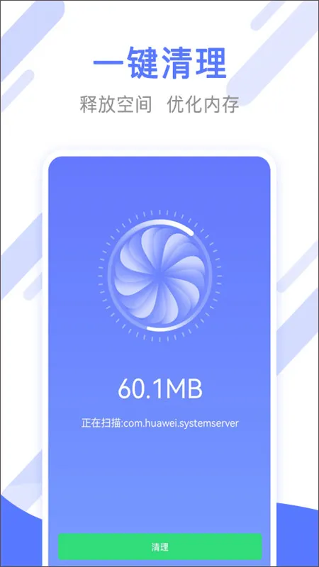 万能手机清理管家app v1.3.7安卓版