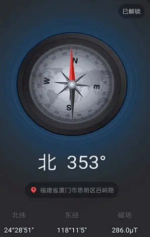 万能指南针手机版 v4.2.0 最新版 万能指南针手机版 v4.2.0 最新版