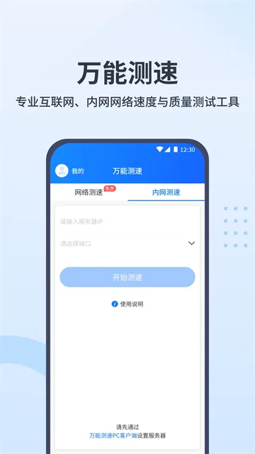 万能测速软件 万能测速软件