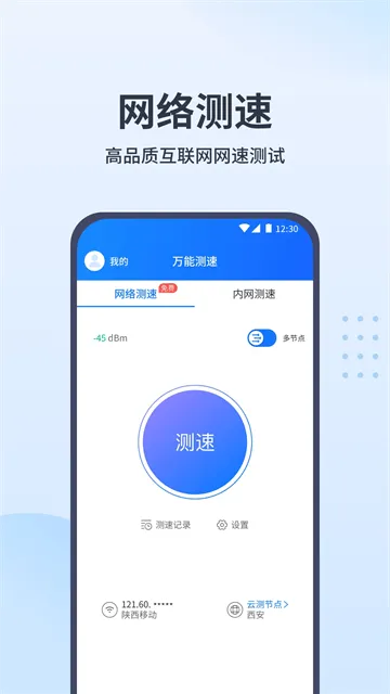 万能测速软件 万能测速软件