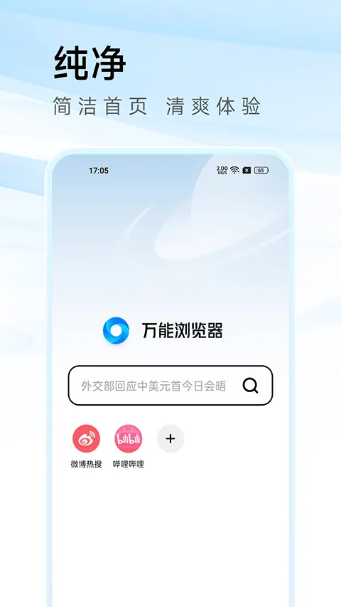 万能浏览器手机版 v3.80安卓版