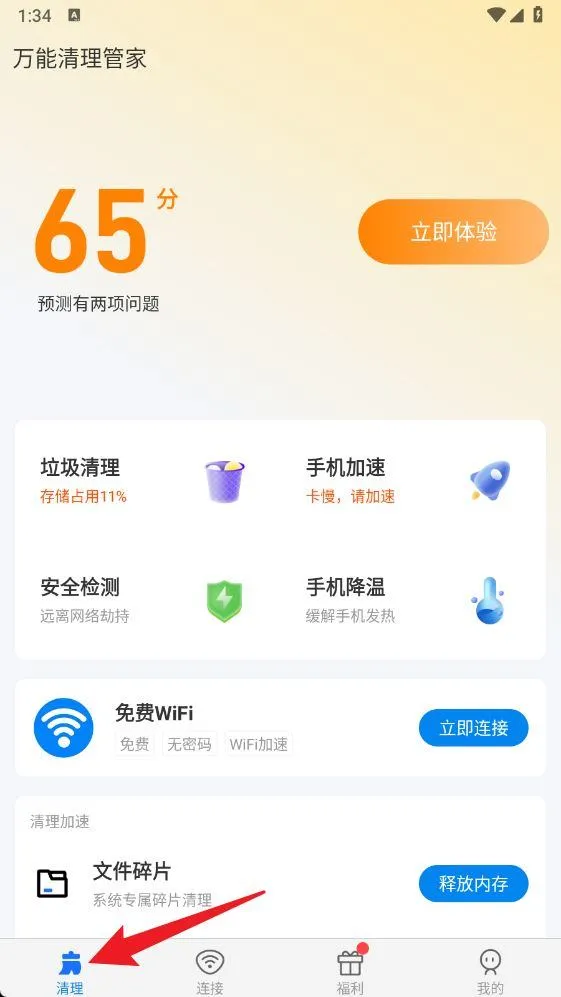 万能清理管家免费版 v1.1.53 最新版本 万能清理管家免费版 v1.1.53 最新版本