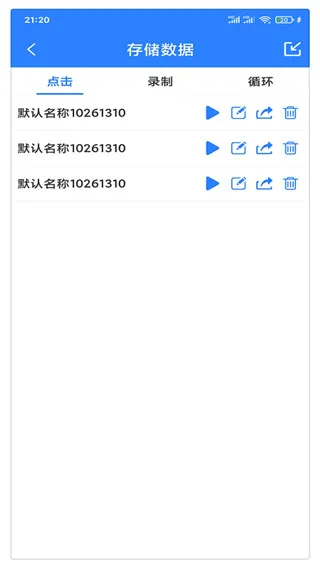 万能自动点击器连点器2026最新版 v4.3.5安卓版
