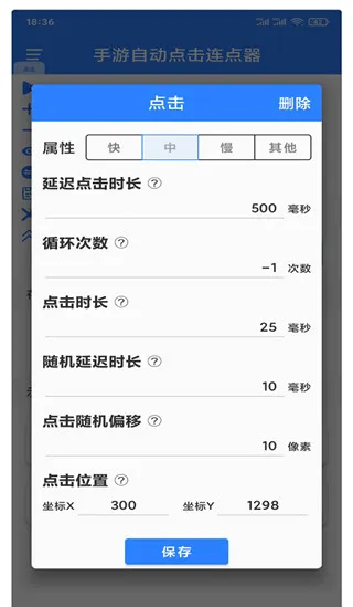 万能自动点击器连点器2026最新版 v4.4.2安卓版
