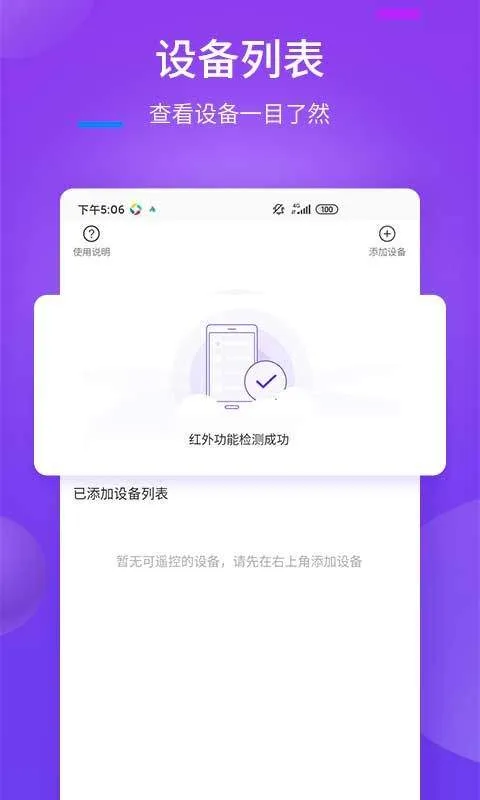 万能遥控器app v2.1.0安卓版