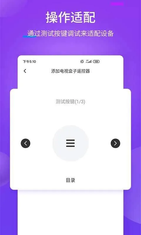 万能遥控器app v2.3.0安卓版