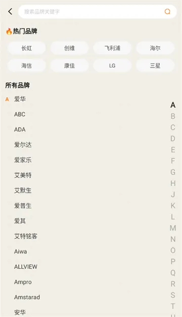 万能遥控手机空调app 万能遥控手机空调app