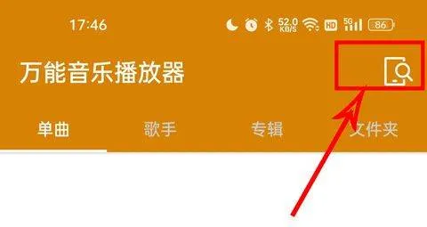 万能音乐播放器手机版 v2.4.106261安卓版