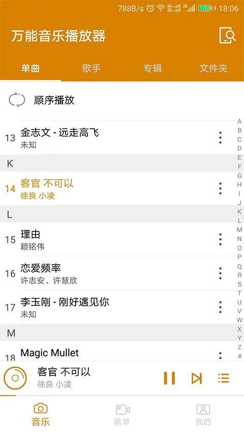 万能音乐播放器手机版 v2.4.106261安卓版