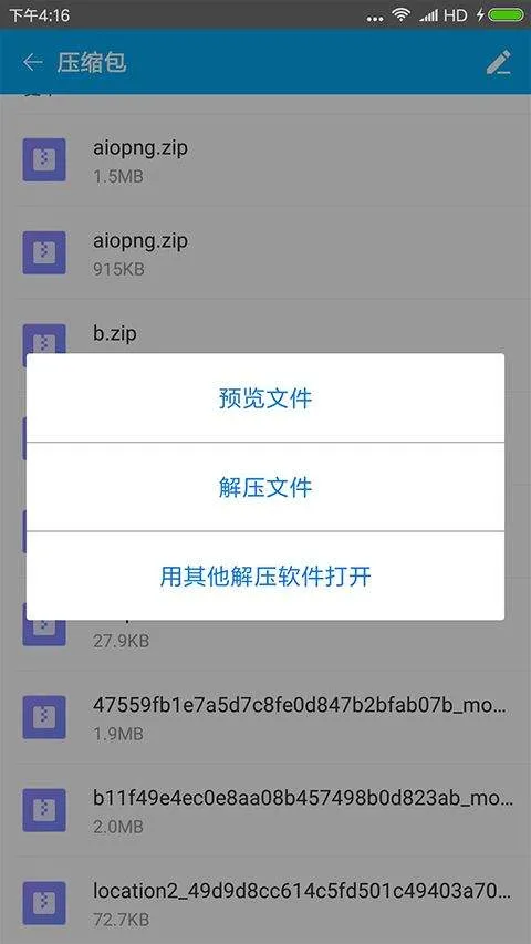 万能rar解压缩软件手机版 v2020.03.33安卓版