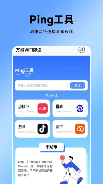 万能WiFi即连app 万能WiFi即连app
