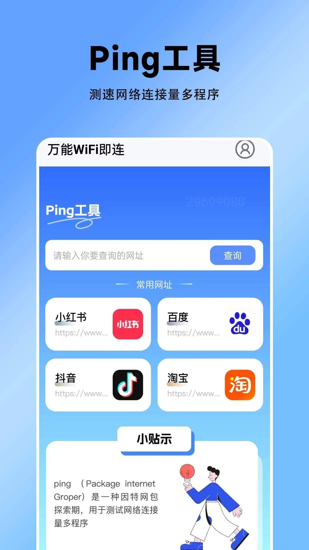 万能WiFi即连app v1.0.1.1 安卓版