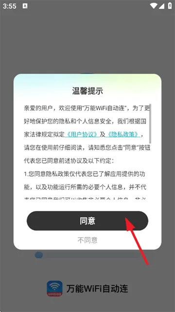 万能WiFi自动连app v2.0.6 安卓版 万能WiFi自动连app v2.0.6 安卓版