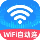 万能WiFi自动连app v2.0.6 安卓版