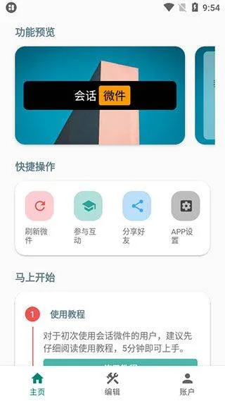 万象小组件app v5.5.10安卓版