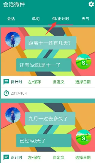 万象小组件app v5.5.5安卓版