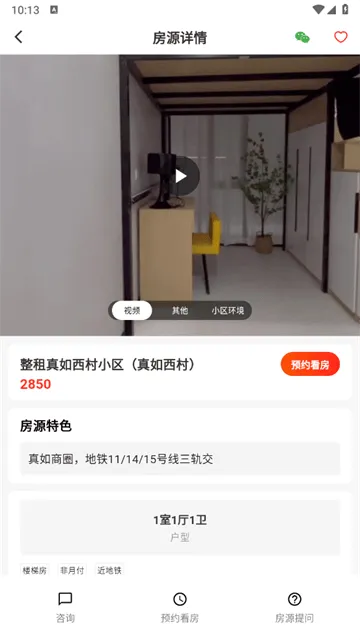 万间好房安卓版 万间好房安卓版