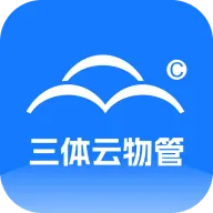 三体云物管app下载安装 v2.3.4 官方版