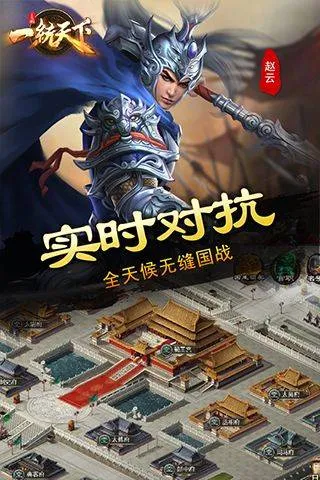 三国一统天下百度版 v18.1.5安卓版