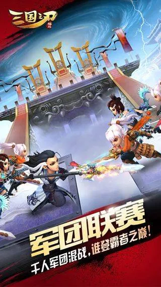 三国之刃最新版 v18.19.1安卓版