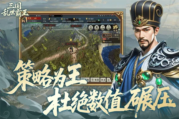 三国乱世霸王 v1.0.4 安卓版