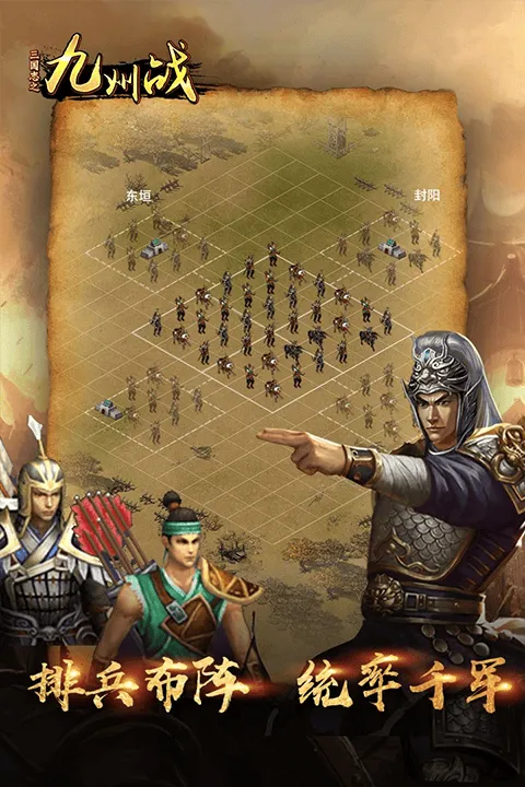 三国志之九州战手游 v2.4.3安卓版