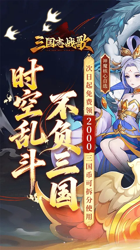 三国志战歌0.05折手游 v1.0.0.4安卓版
