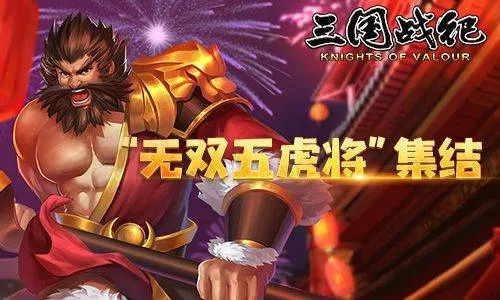 三国战纪风云再起下载手机版 v0.15.9.0 最新版