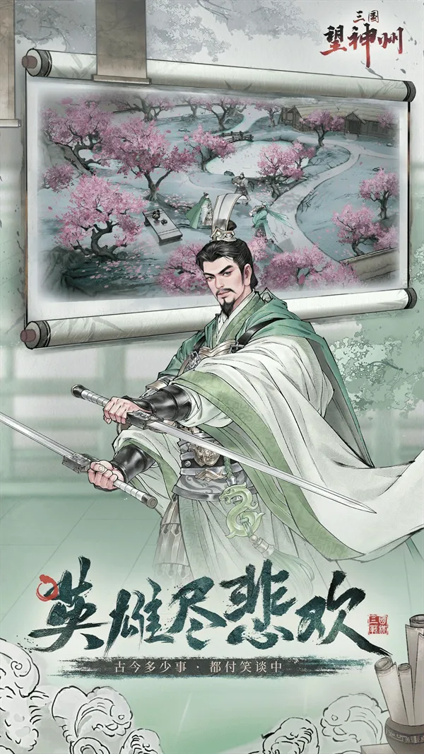 三国望神州应用宝版本 v1.1.35 最新版