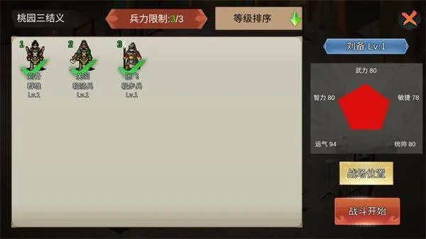 三国蜀汉刘备传手机版(蜀漢傳) v1.11 最新版 三国蜀汉刘备传手机版(蜀漢傳) v1.11 最新版