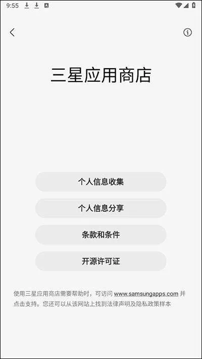 三星应用商店app最新版(Galaxy Store) v6.6.17.1安卓版