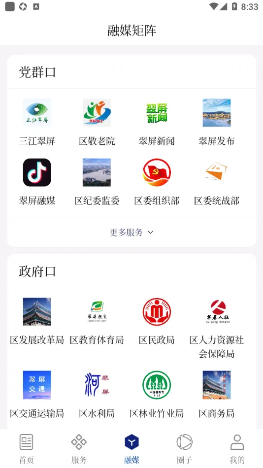 三江翠屏app v3.0.2 最新版