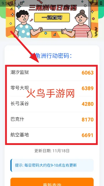 三角洲每日密码门app 三角洲每日密码门app