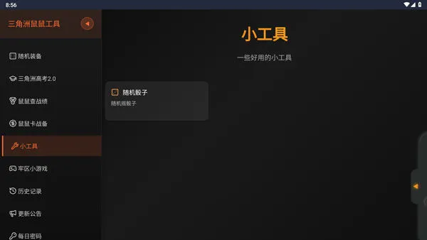 三角洲行动鼠鼠工具v1.0 最新版 三角洲行动鼠鼠工具v1.0 最新版
