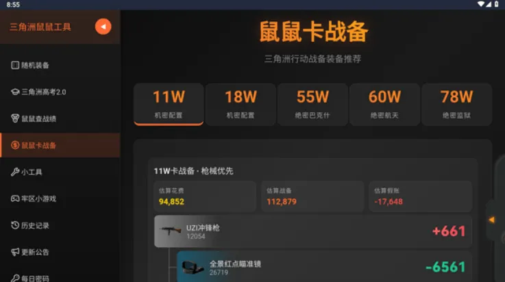 三角洲行动鼠鼠工具v1.0 最新版 三角洲行动鼠鼠工具v1.0 最新版