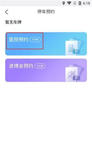 上海停车app v9.96安卓版
