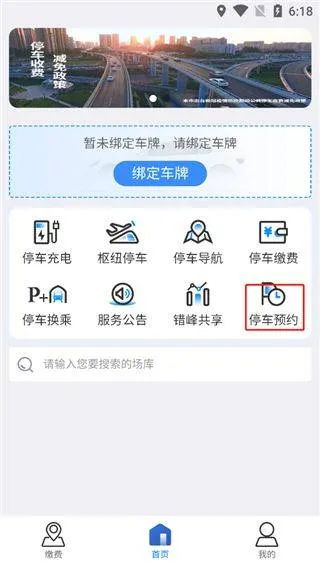 上海停车app v9.98安卓版