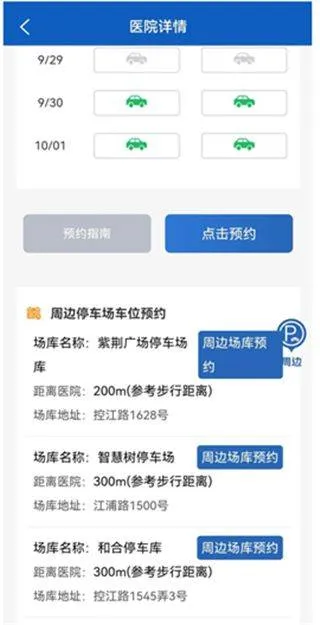上海停车app v9.98安卓版